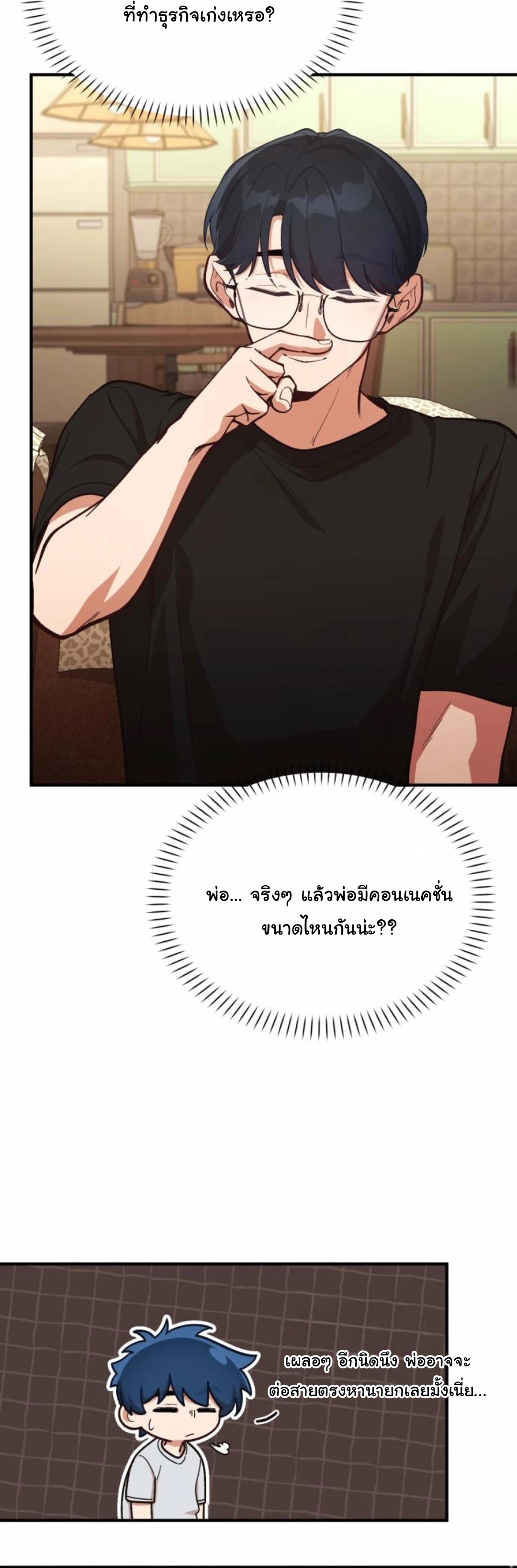 The Genius Wants to be Ordinary! ตอนที่ 21 21
