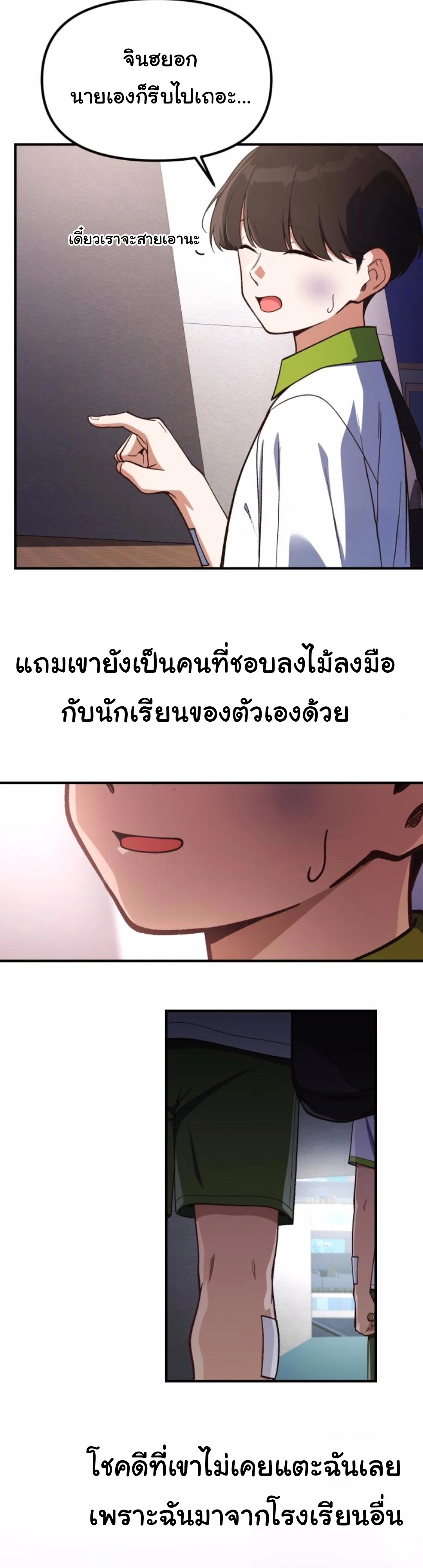 The Genius Wants to be Ordinary! ตอนที่ 21 36