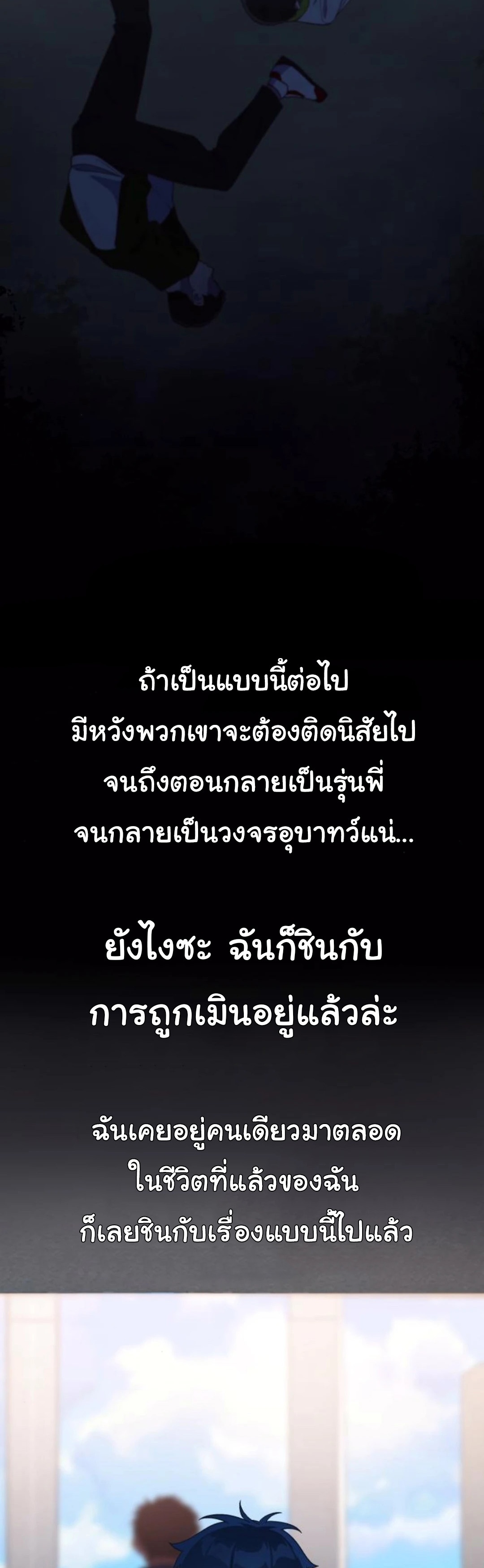 The Genius Wants to be Ordinary! ตอนที่ 21 41