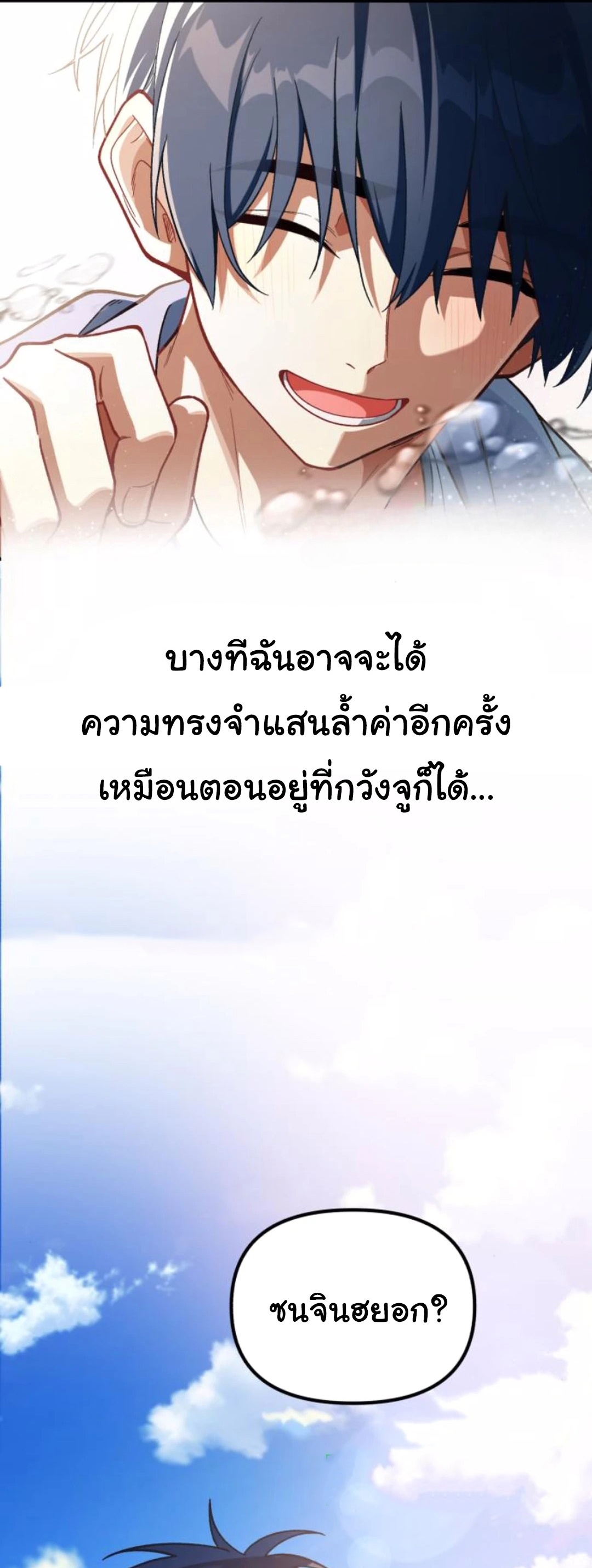 The Genius Wants to be Ordinary! ตอนที่ 21 45