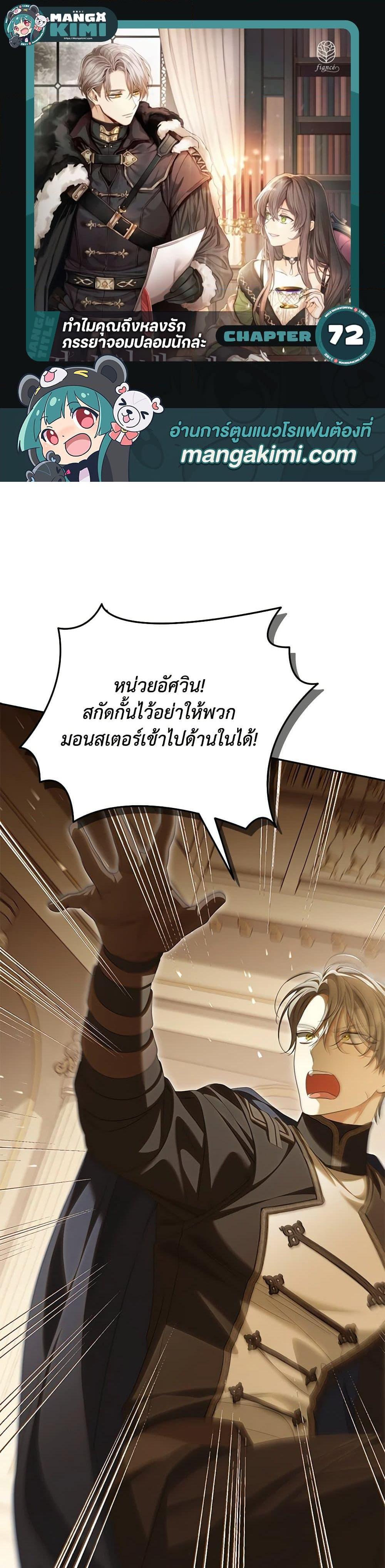 Why Are You Obsessed With Your Fake Wife ตอนที่ 72 1