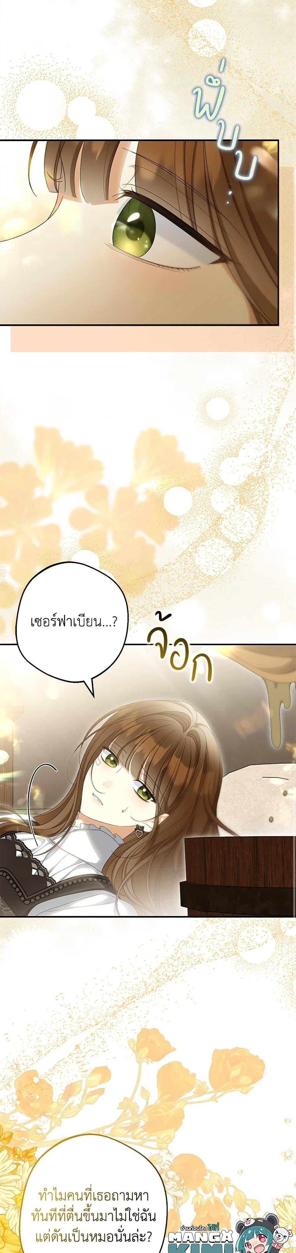 Why Are You Obsessed With Your Fake Wife ตอนที่ 72 6