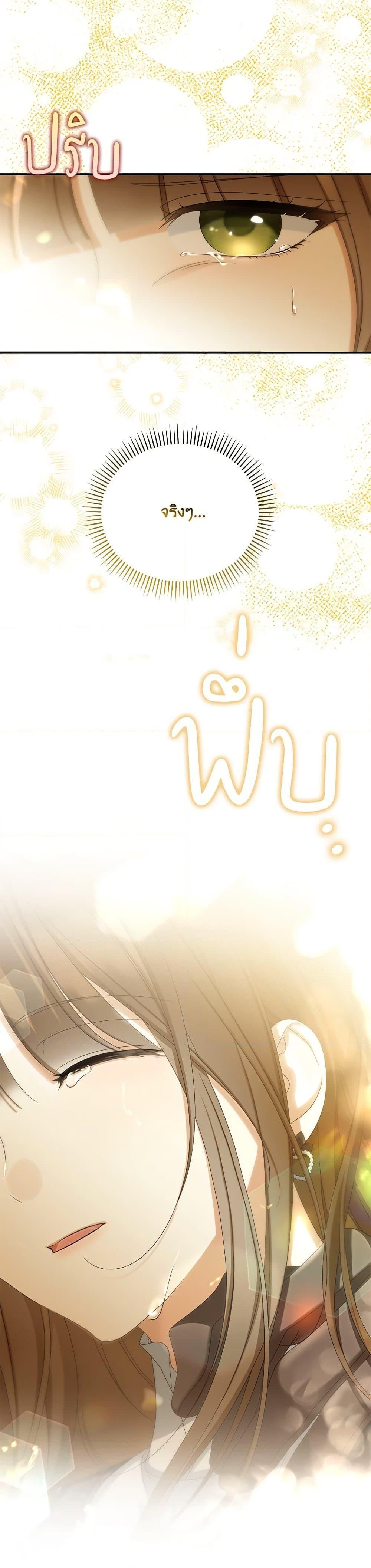 Why Are You Obsessed With Your Fake Wife ตอนที่ 72 4