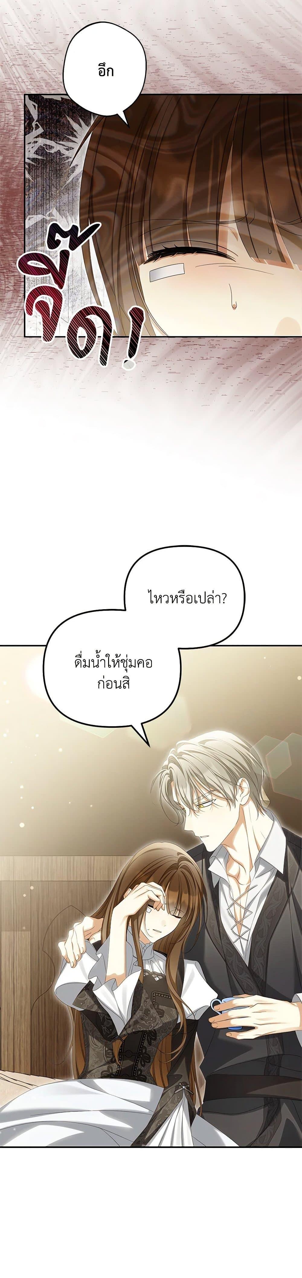 Why Are You Obsessed With Your Fake Wife ตอนที่ 72 8