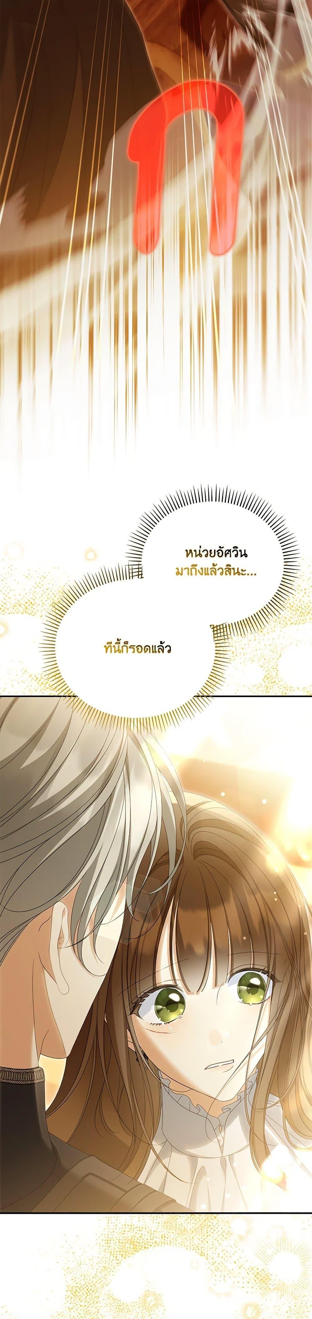 Why Are You Obsessed With Your Fake Wife ตอนที่ 72 3
