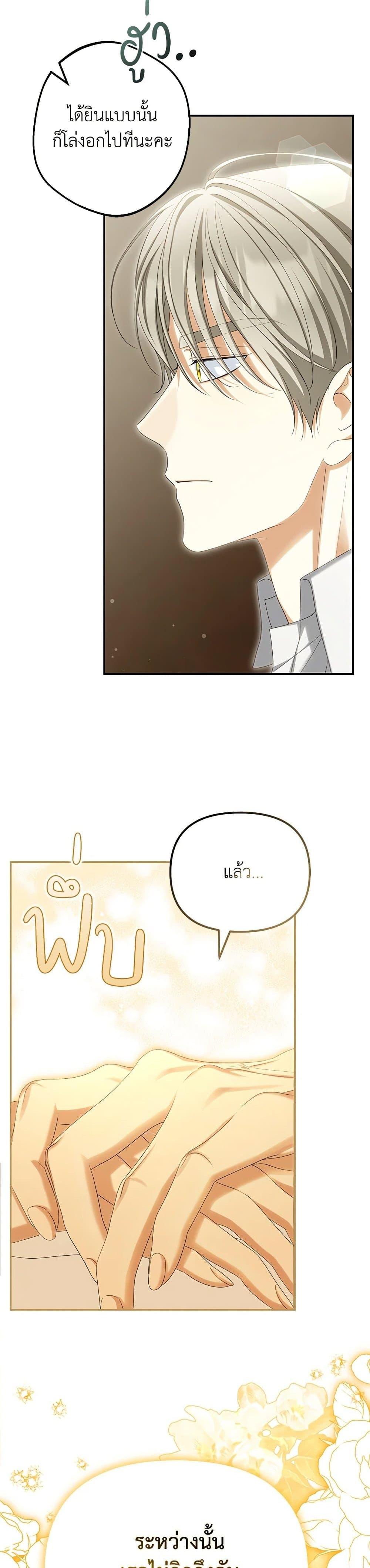Why Are You Obsessed With Your Fake Wife ตอนที่ 72 10