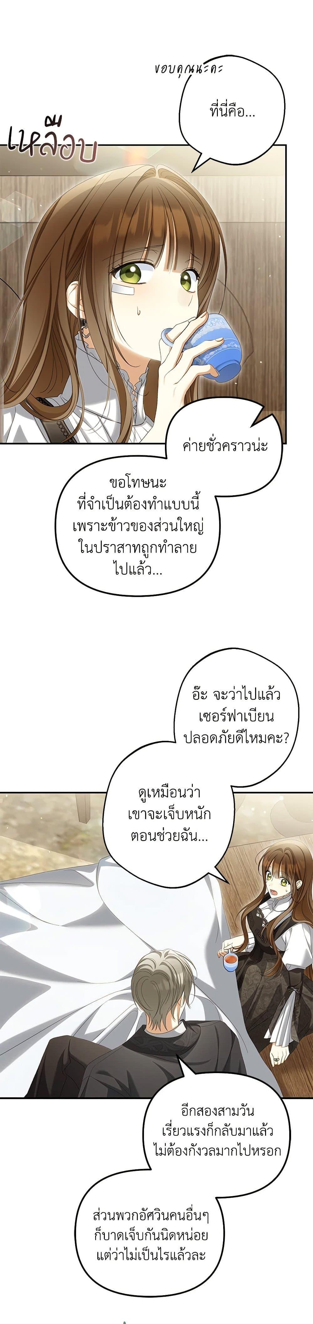 Why Are You Obsessed With Your Fake Wife ตอนที่ 72 9
