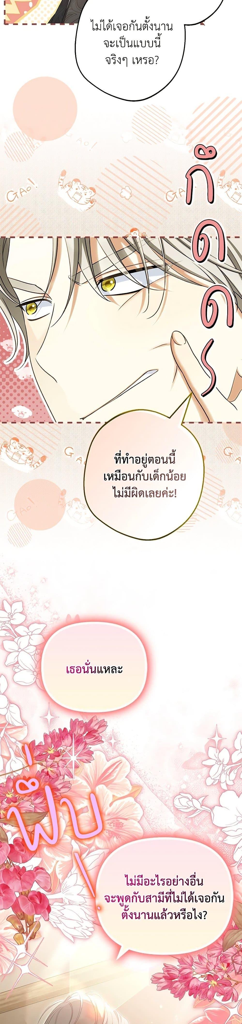 Why Are You Obsessed With Your Fake Wife ตอนที่ 72 14