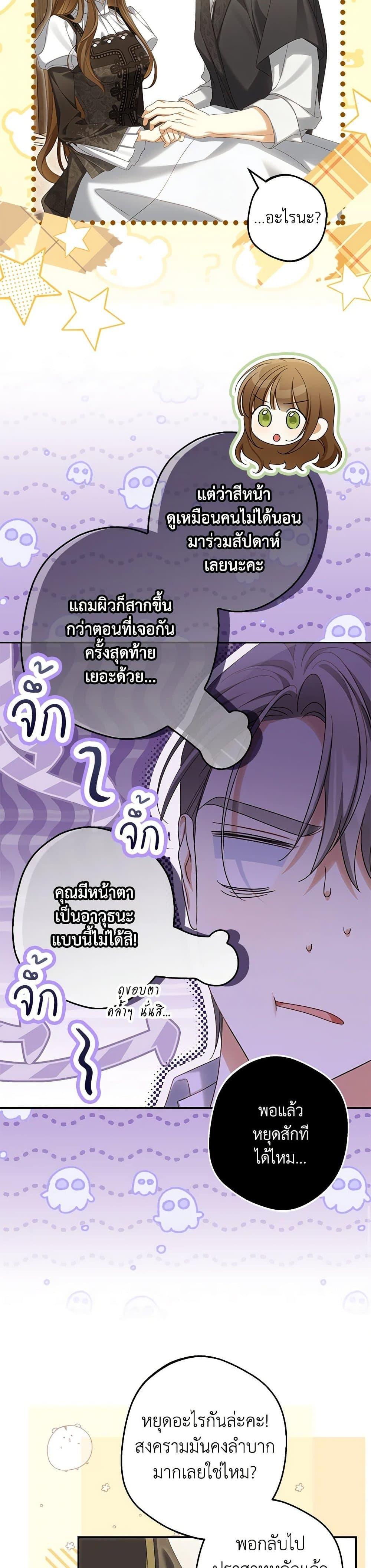 Why Are You Obsessed With Your Fake Wife ตอนที่ 72 17