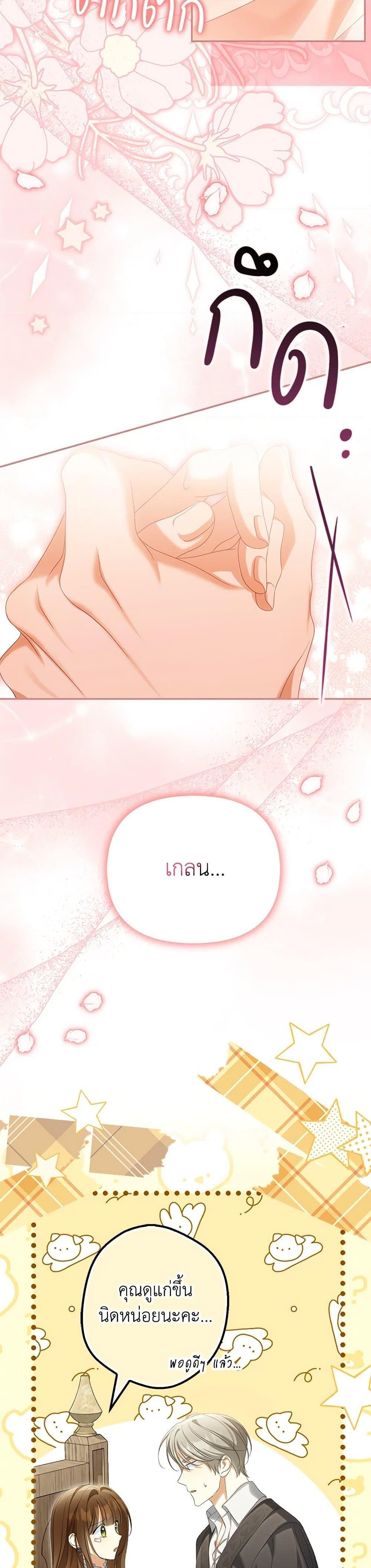 Why Are You Obsessed With Your Fake Wife ตอนที่ 72 16