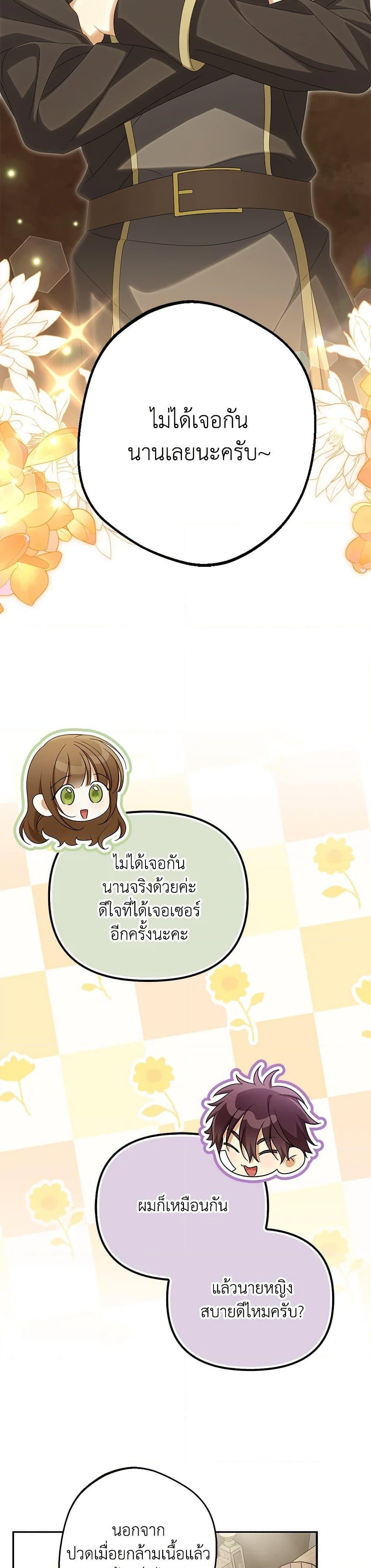 Why Are You Obsessed With Your Fake Wife ตอนที่ 72 19