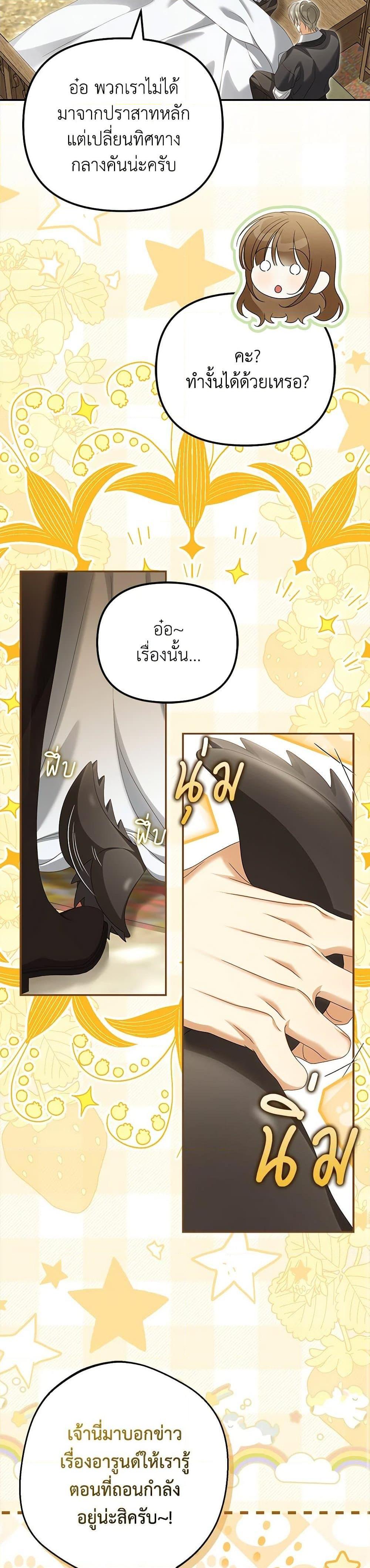 Why Are You Obsessed With Your Fake Wife ตอนที่ 72 22