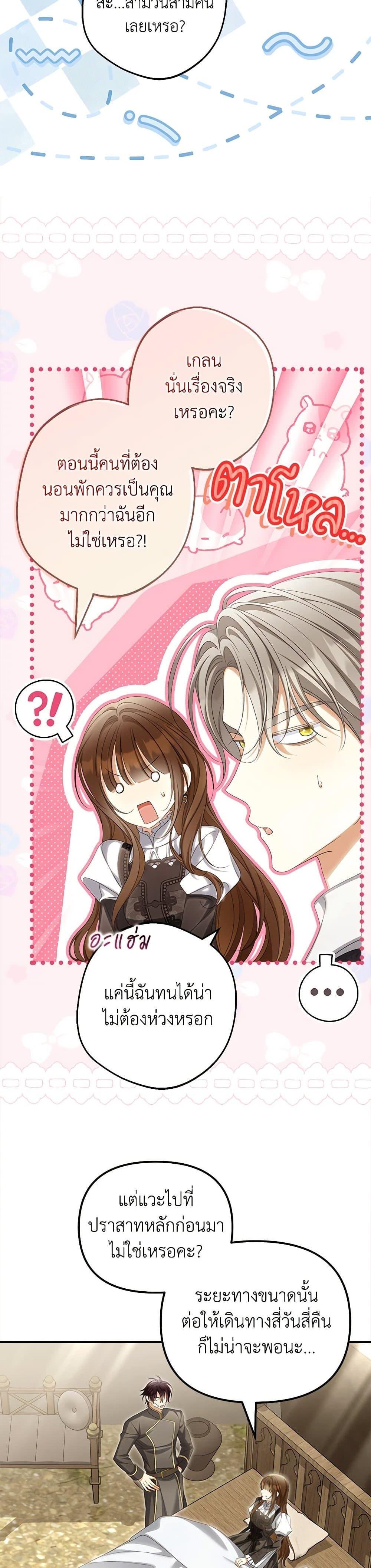 Why Are You Obsessed With Your Fake Wife ตอนที่ 72 21