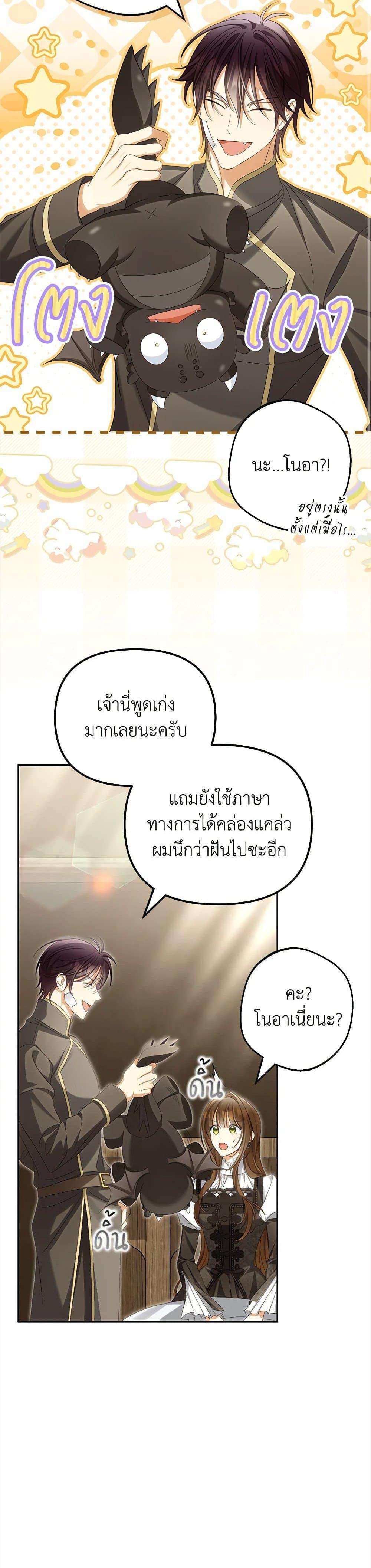 Why Are You Obsessed With Your Fake Wife ตอนที่ 72 23