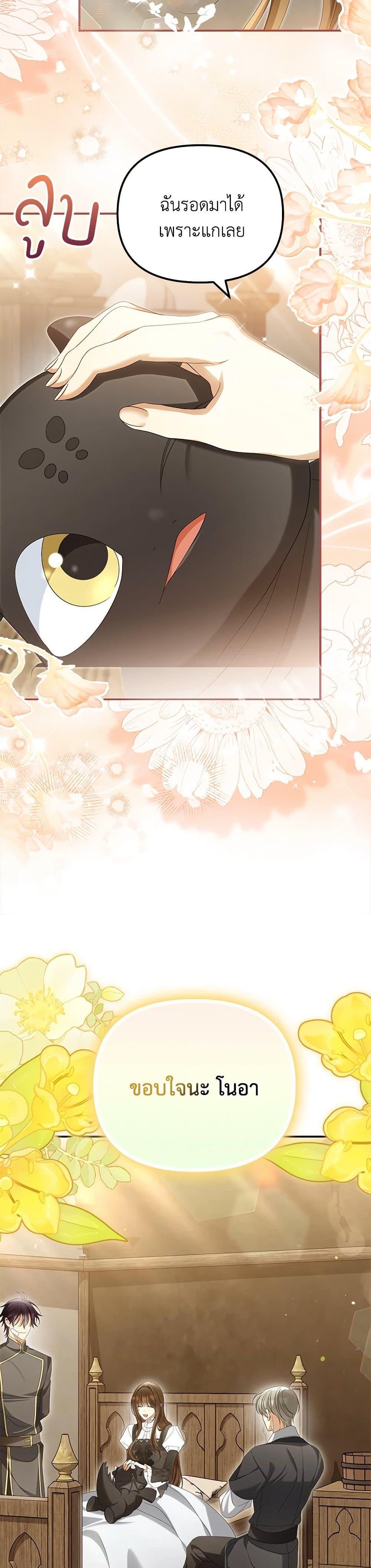 Why Are You Obsessed With Your Fake Wife ตอนที่ 72 28