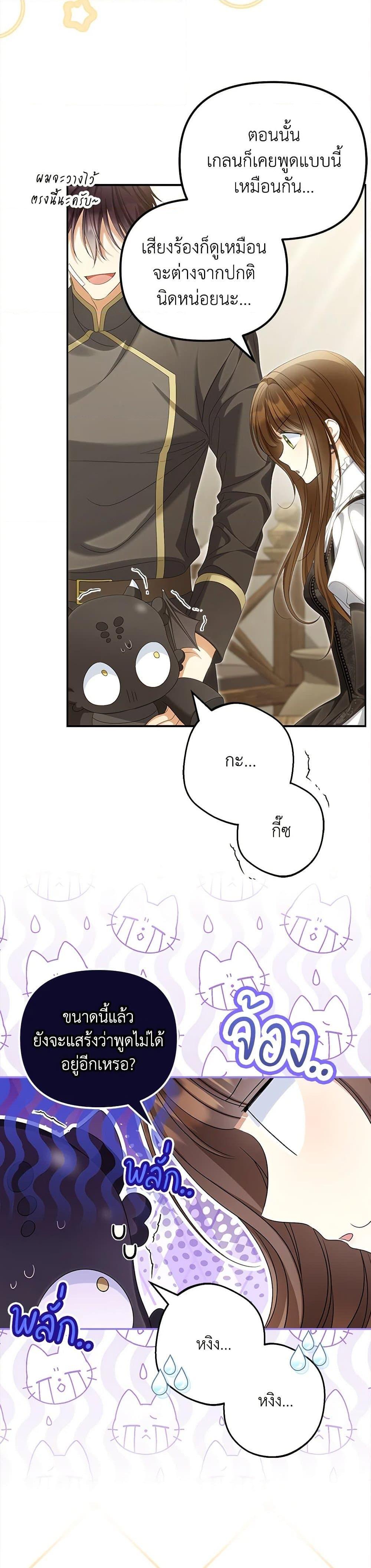 Why Are You Obsessed With Your Fake Wife ตอนที่ 72 25