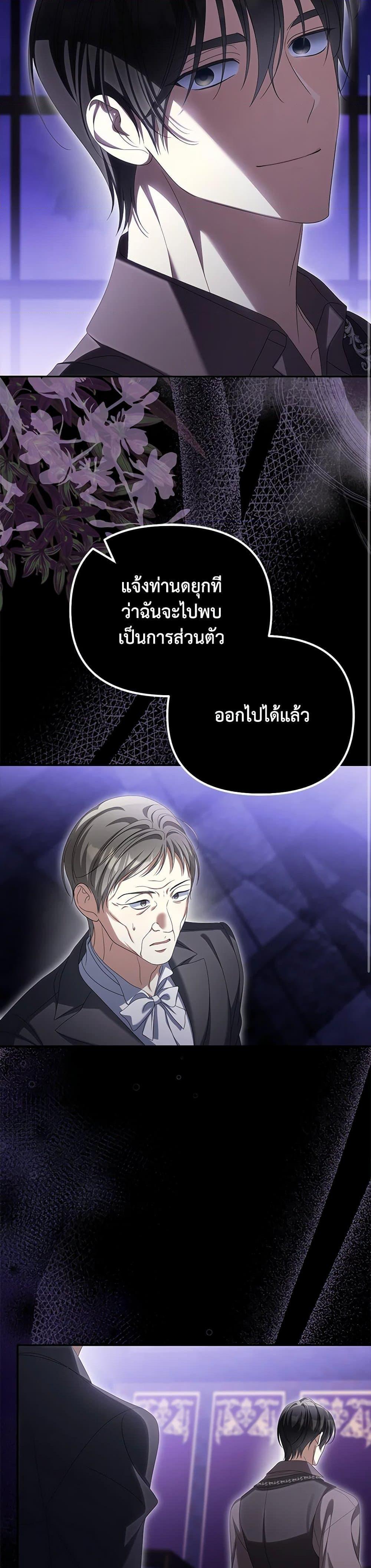 Why Are You Obsessed With Your Fake Wife ตอนที่ 72 33