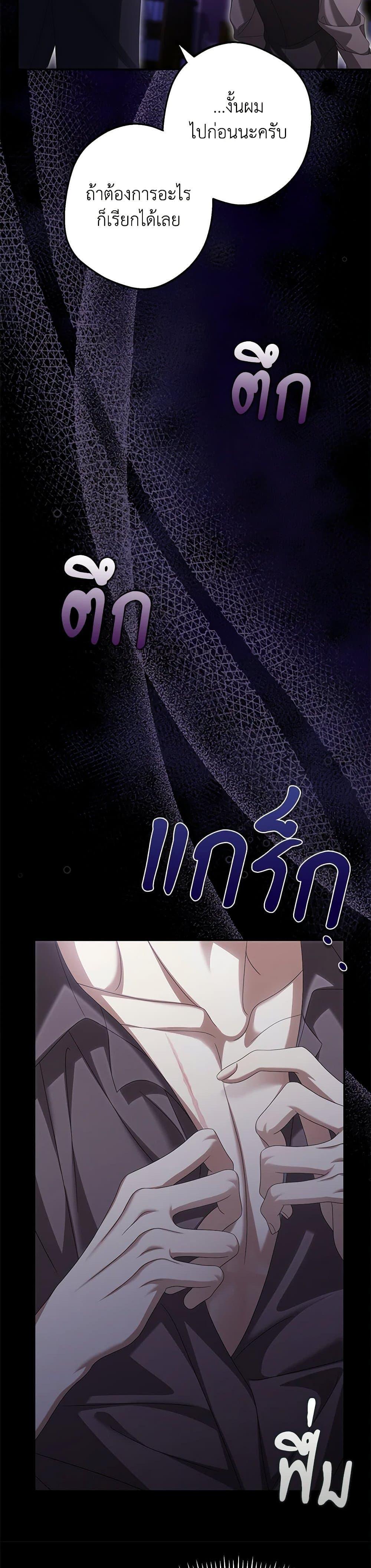 Why Are You Obsessed With Your Fake Wife ตอนที่ 72 34