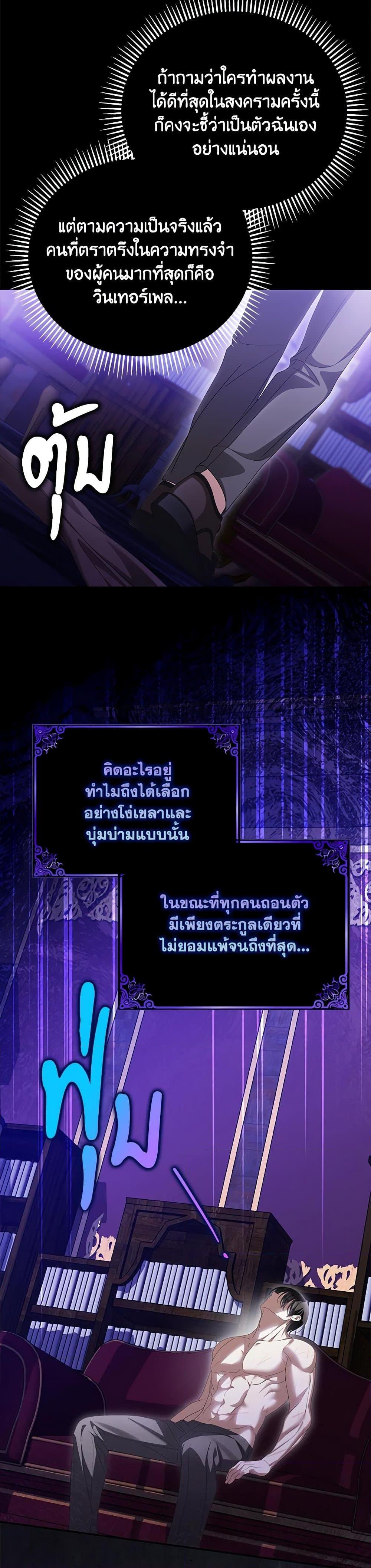 Why Are You Obsessed With Your Fake Wife ตอนที่ 72 35
