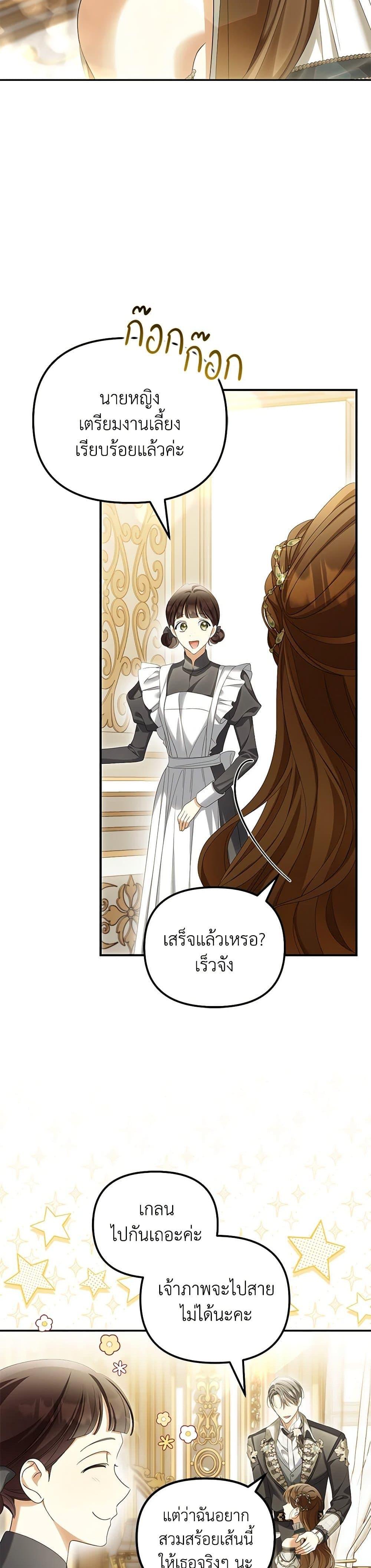 Why Are You Obsessed With Your Fake Wife ตอนที่ 72 37