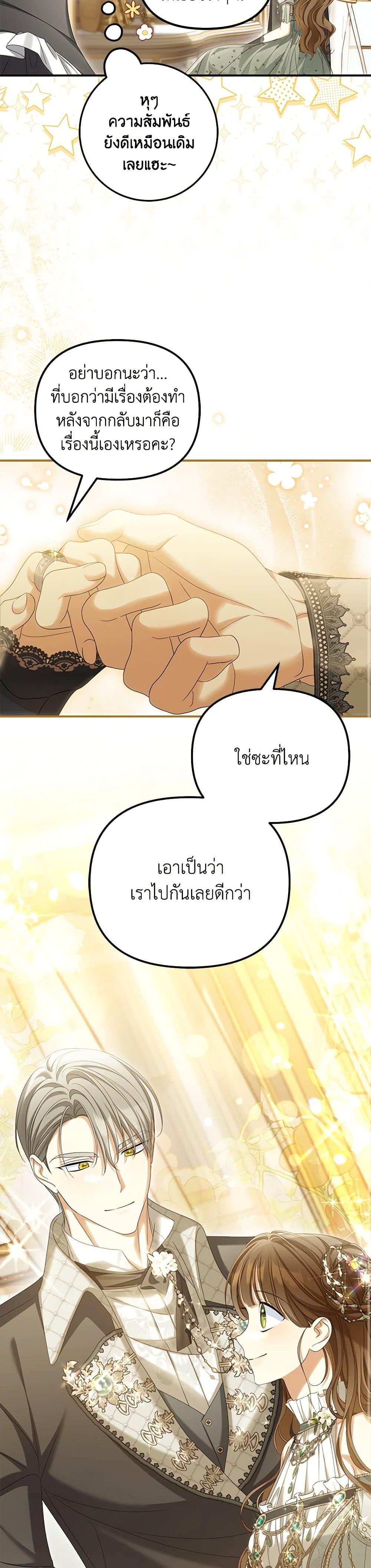 Why Are You Obsessed With Your Fake Wife ตอนที่ 72 38