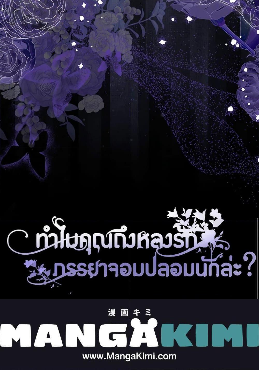 Why Are You Obsessed With Your Fake Wife ตอนที่ 72 41