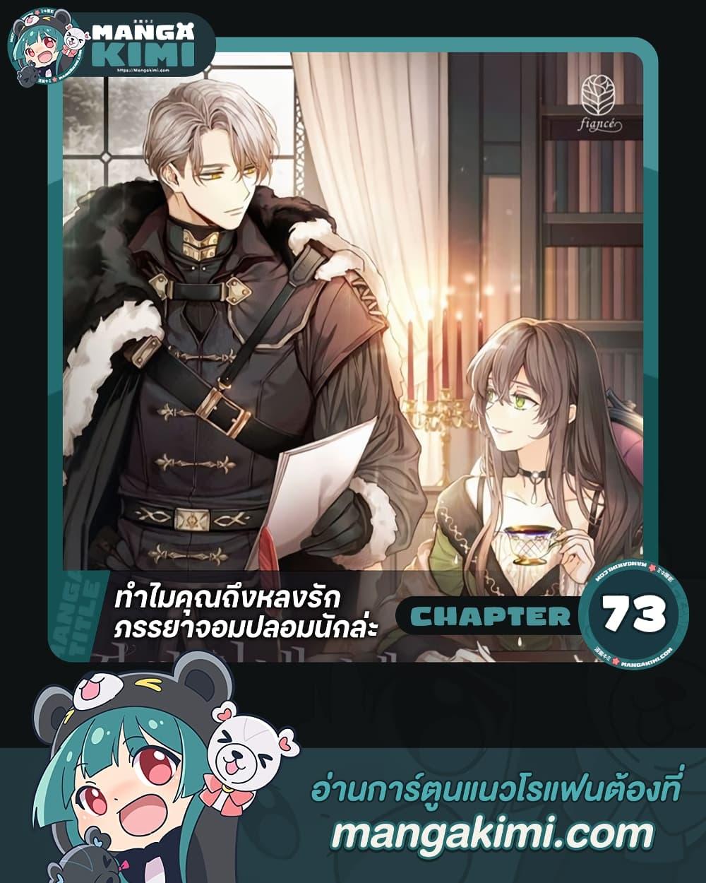 Why Are You Obsessed With Your Fake Wife ตอนที่ 73 1