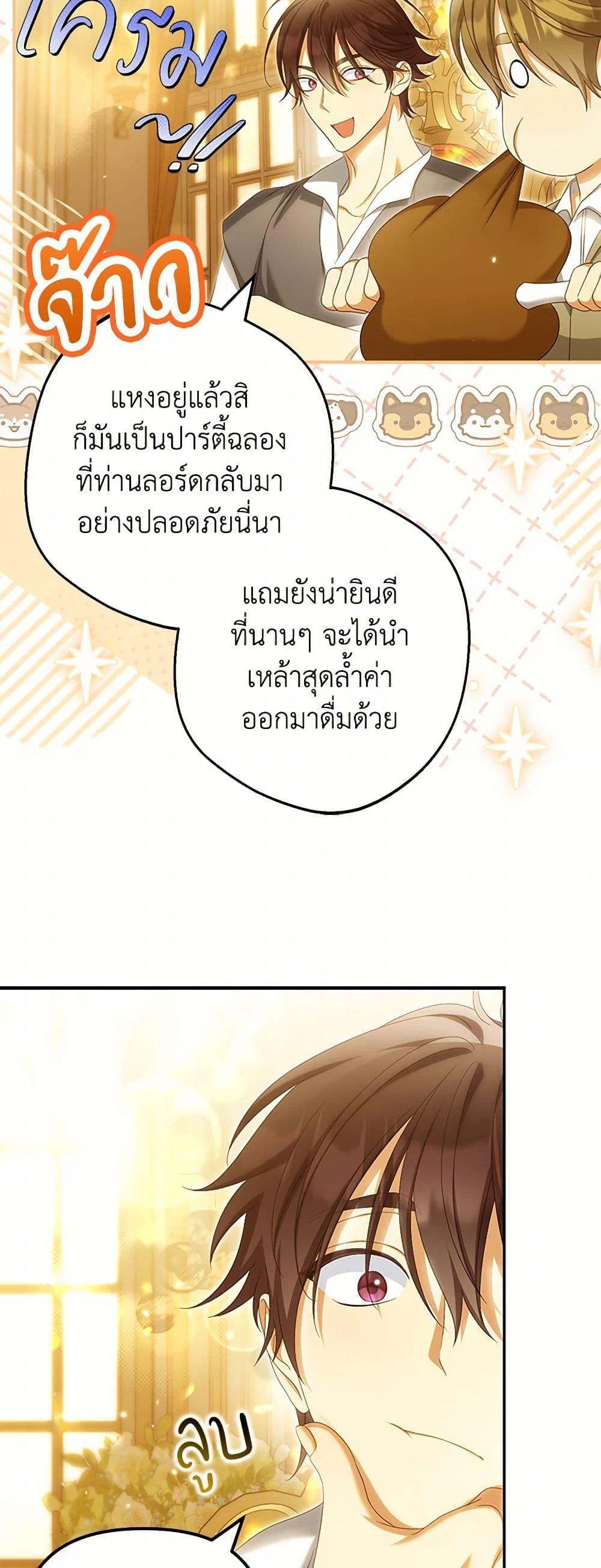 Why Are You Obsessed With Your Fake Wife ตอนที่ 73 5