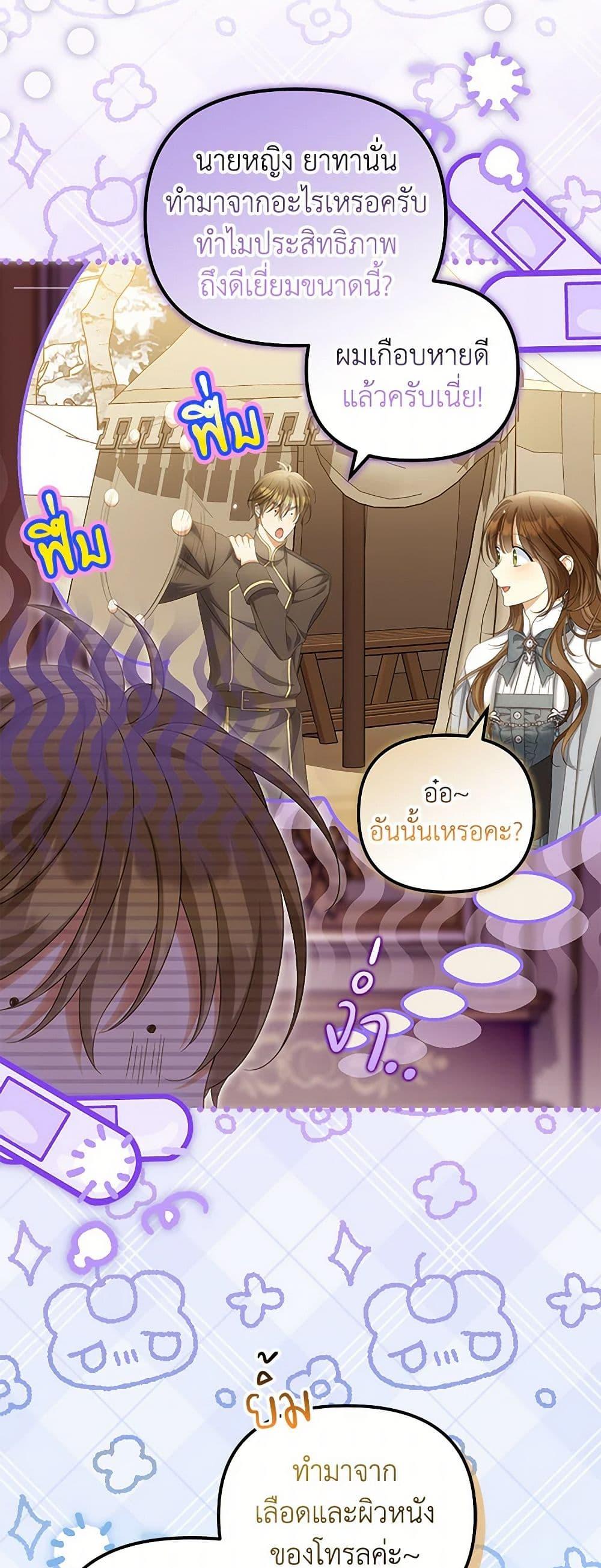 Why Are You Obsessed With Your Fake Wife ตอนที่ 73 7