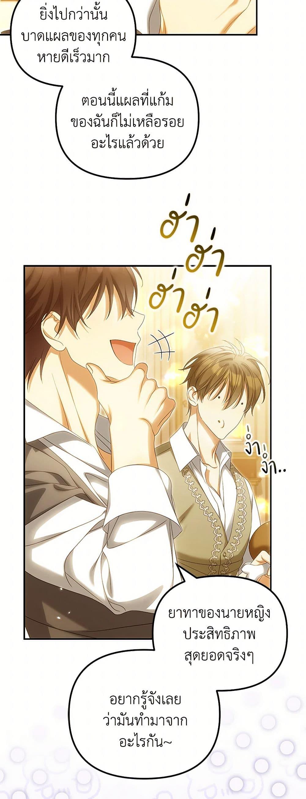 Why Are You Obsessed With Your Fake Wife ตอนที่ 73 6