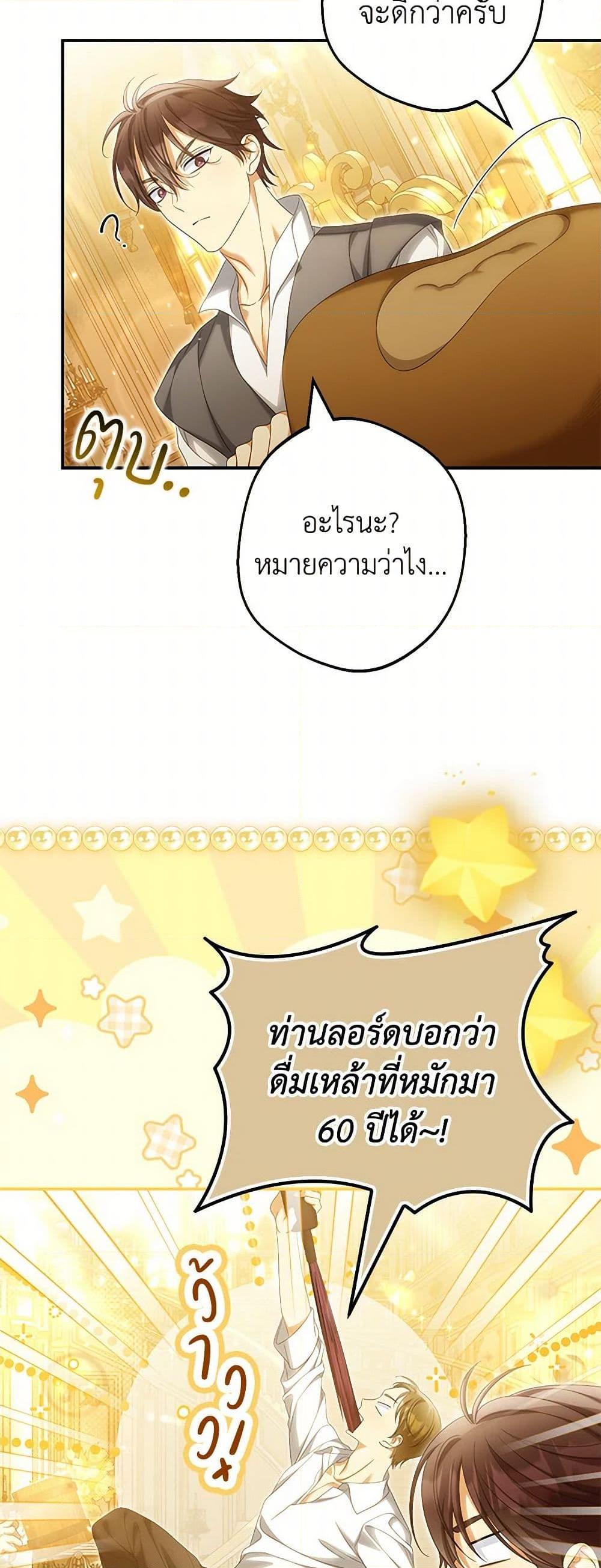 Why Are You Obsessed With Your Fake Wife ตอนที่ 73 9