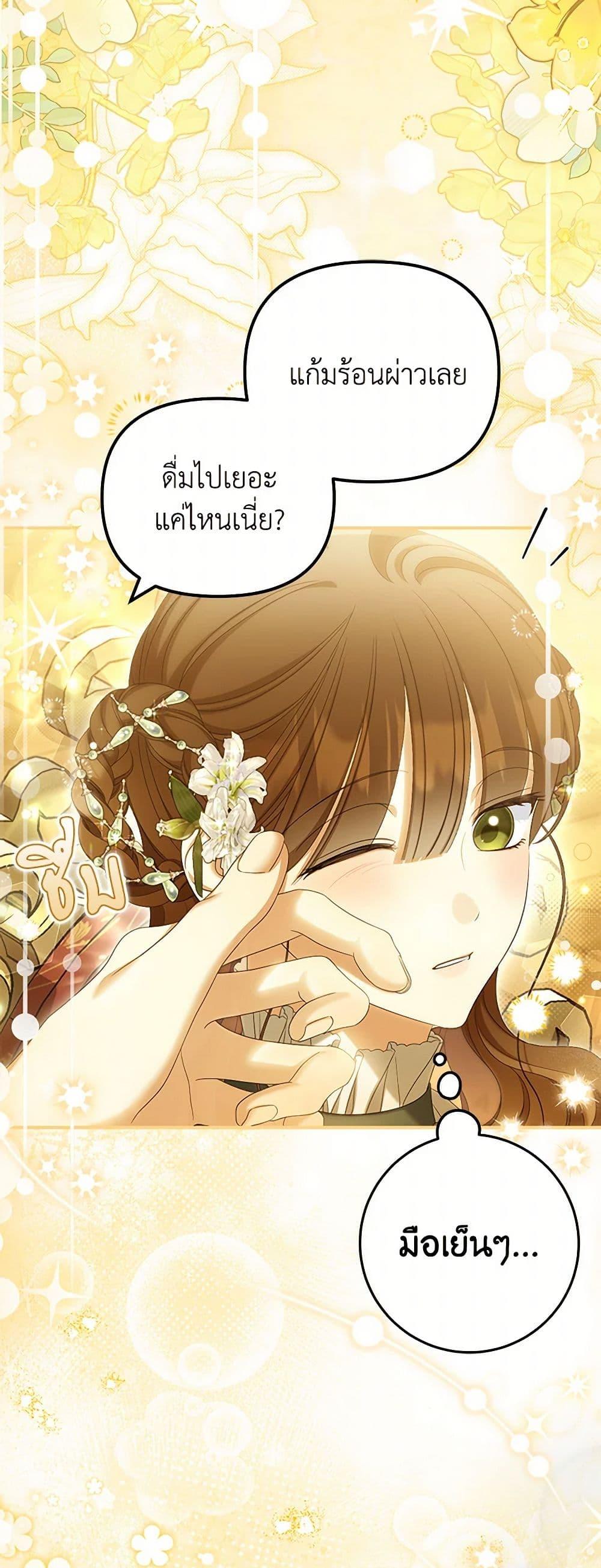 Why Are You Obsessed With Your Fake Wife ตอนที่ 73 14