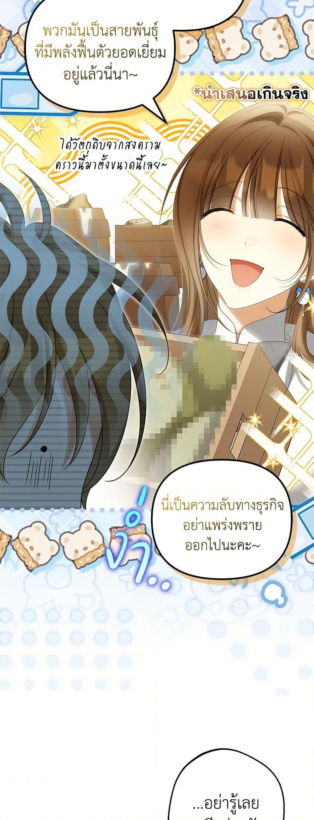 Why Are You Obsessed With Your Fake Wife ตอนที่ 73 8