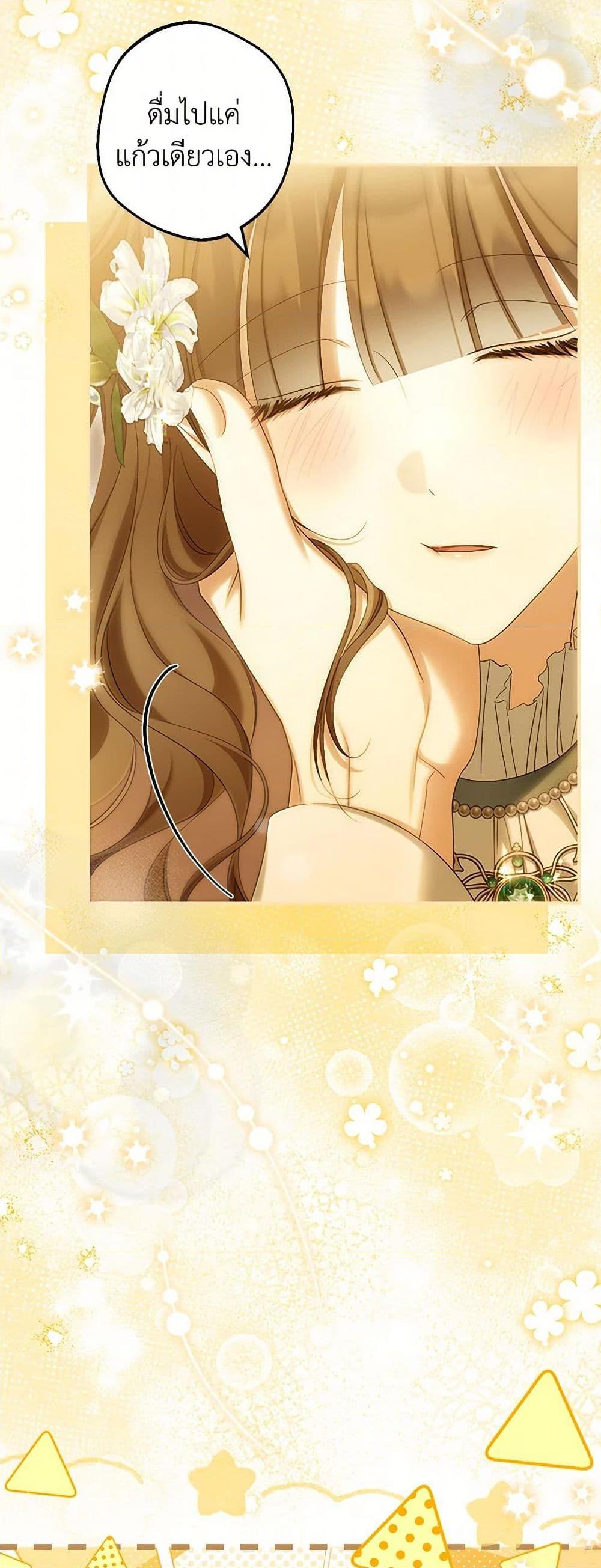 Why Are You Obsessed With Your Fake Wife ตอนที่ 73 15