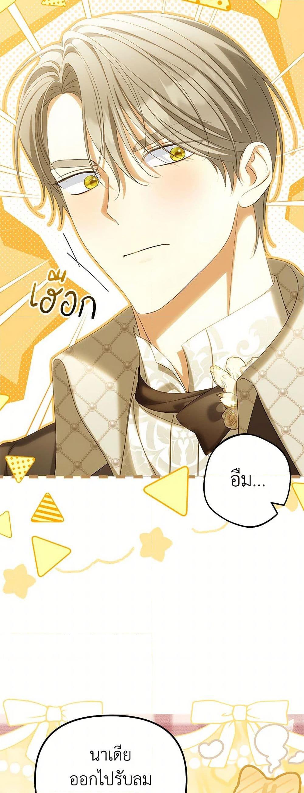 Why Are You Obsessed With Your Fake Wife ตอนที่ 73 16
