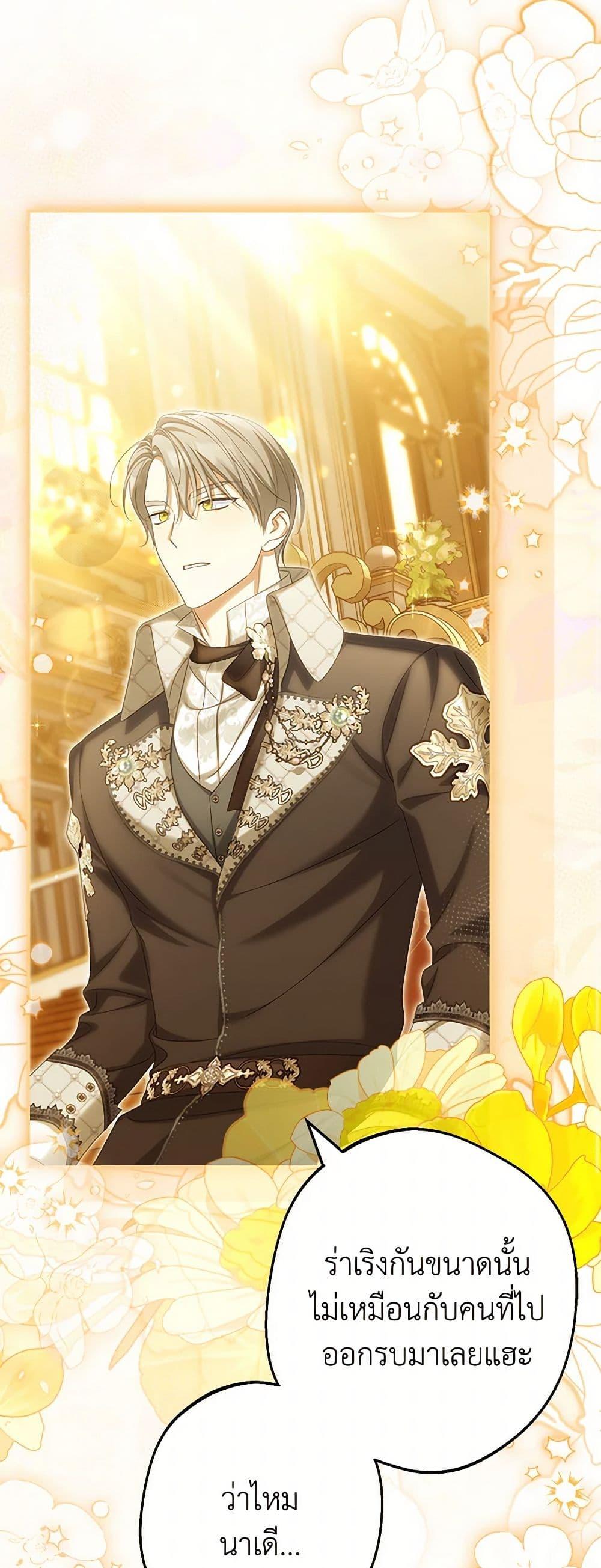 Why Are You Obsessed With Your Fake Wife ตอนที่ 73 11