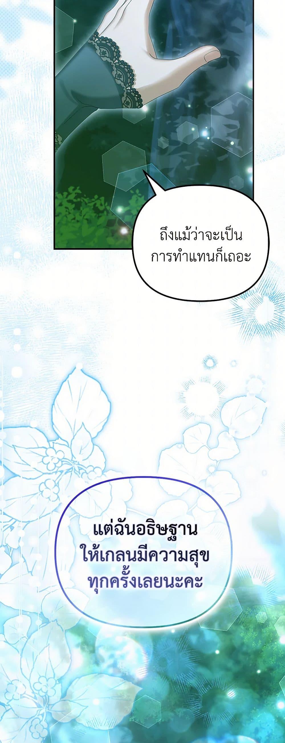 Why Are You Obsessed With Your Fake Wife ตอนที่ 73 31