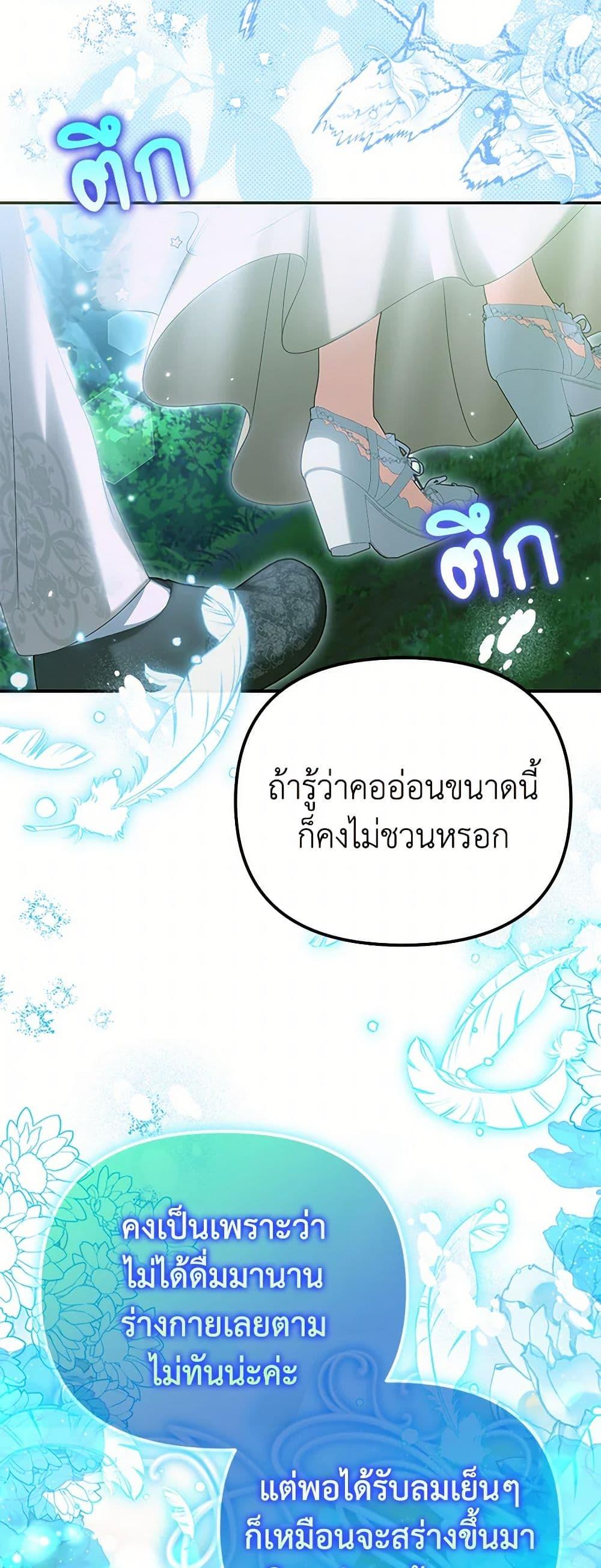 Why Are You Obsessed With Your Fake Wife ตอนที่ 73 19