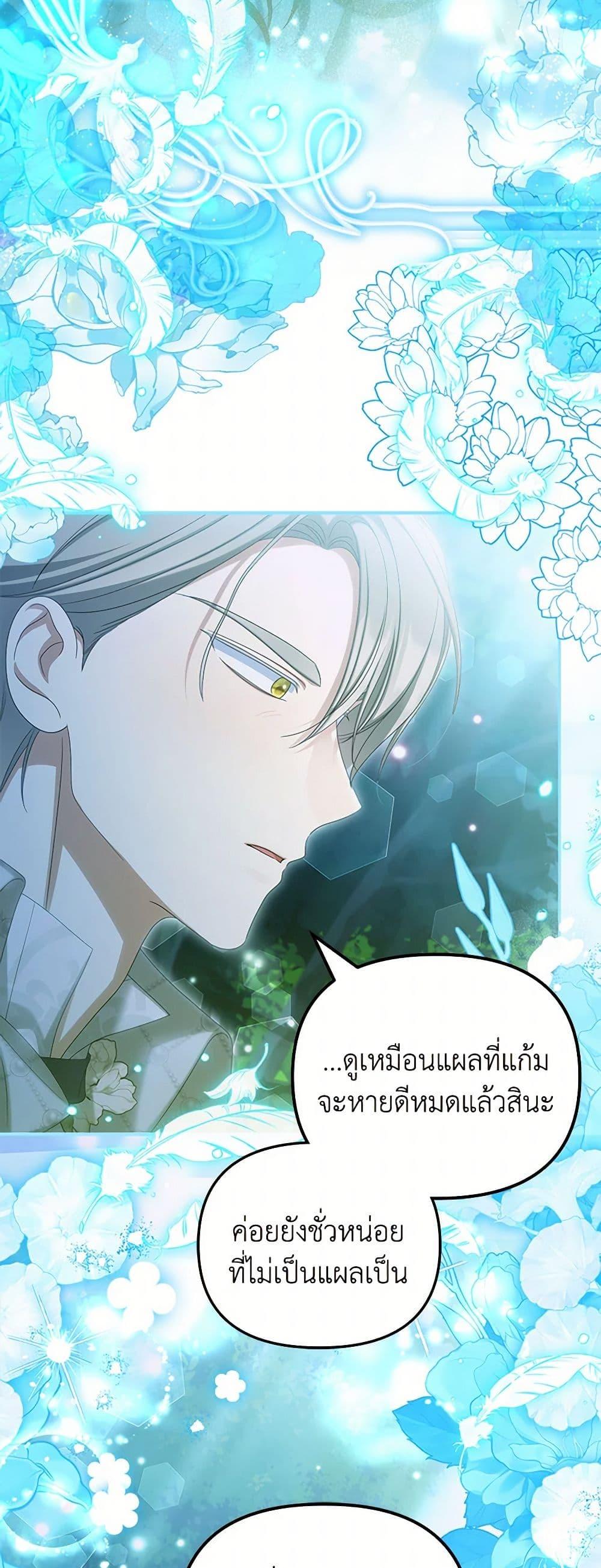 Why Are You Obsessed With Your Fake Wife ตอนที่ 73 21