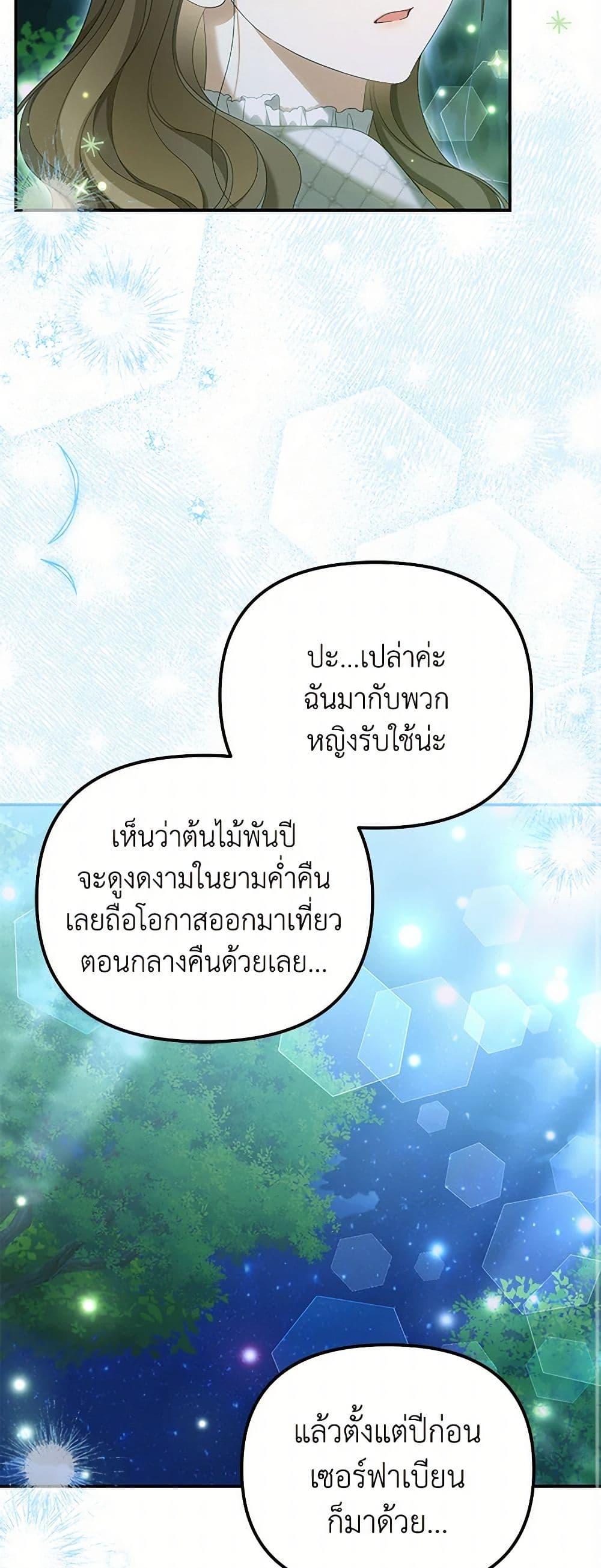 Why Are You Obsessed With Your Fake Wife ตอนที่ 73 28
