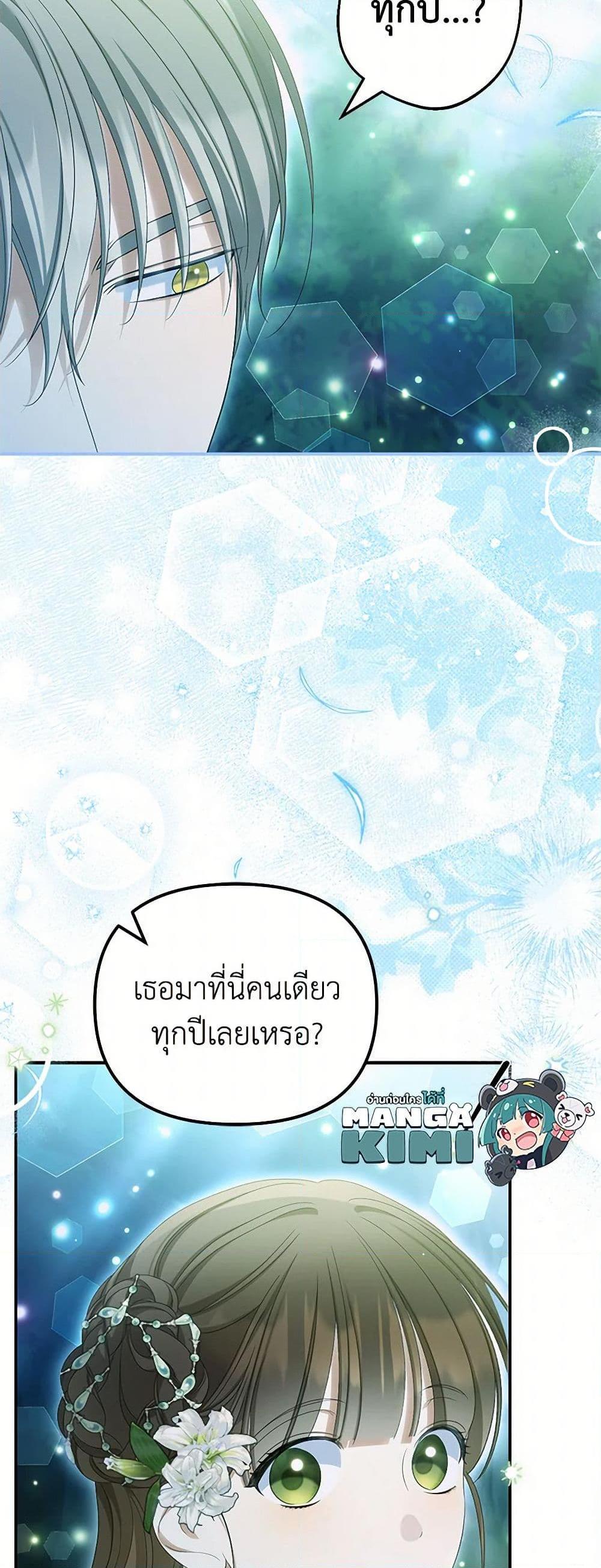 Why Are You Obsessed With Your Fake Wife ตอนที่ 73 27