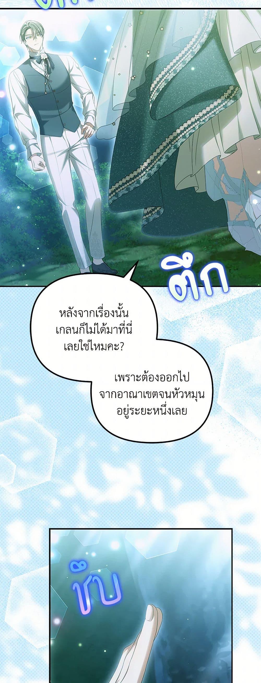 Why Are You Obsessed With Your Fake Wife ตอนที่ 73 30
