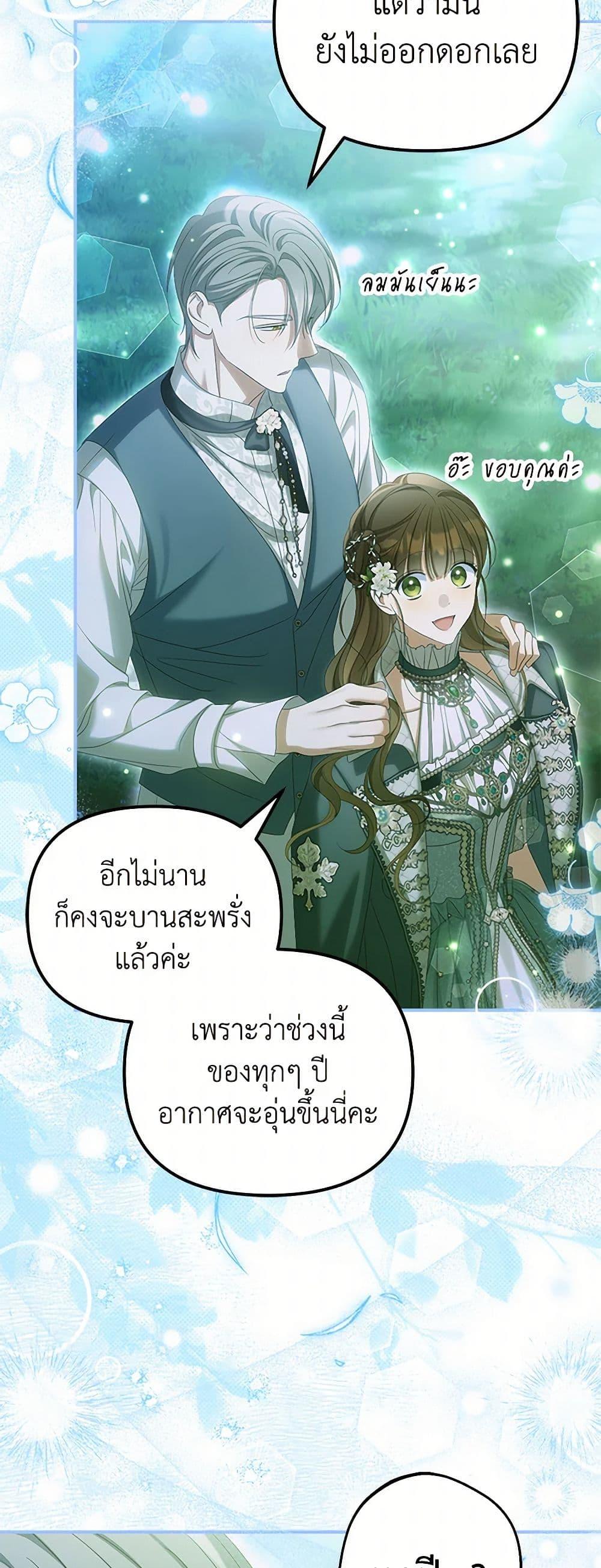 Why Are You Obsessed With Your Fake Wife ตอนที่ 73 26