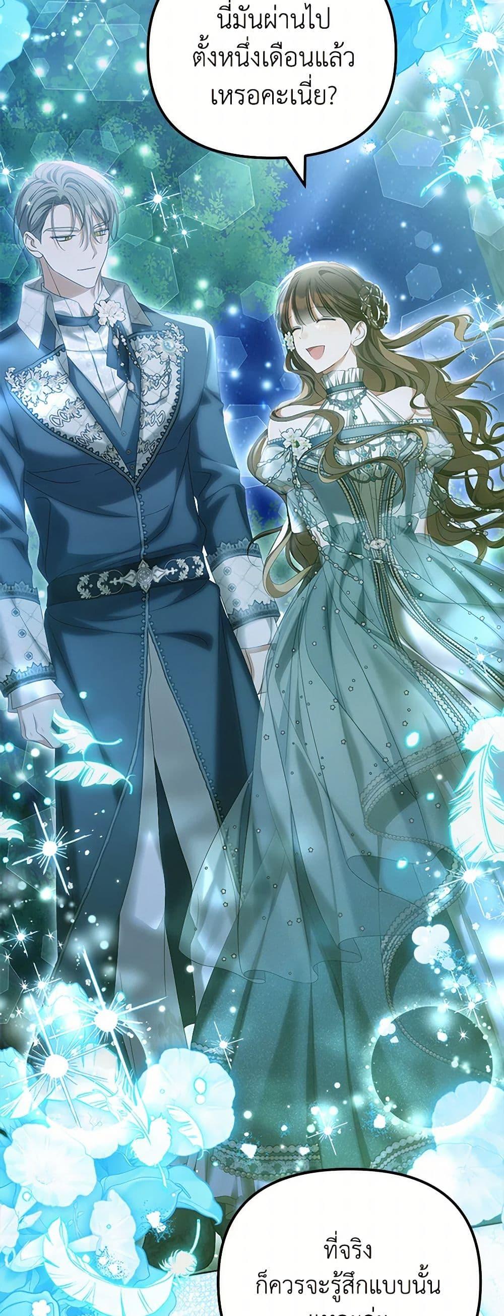 Why Are You Obsessed With Your Fake Wife ตอนที่ 73 22