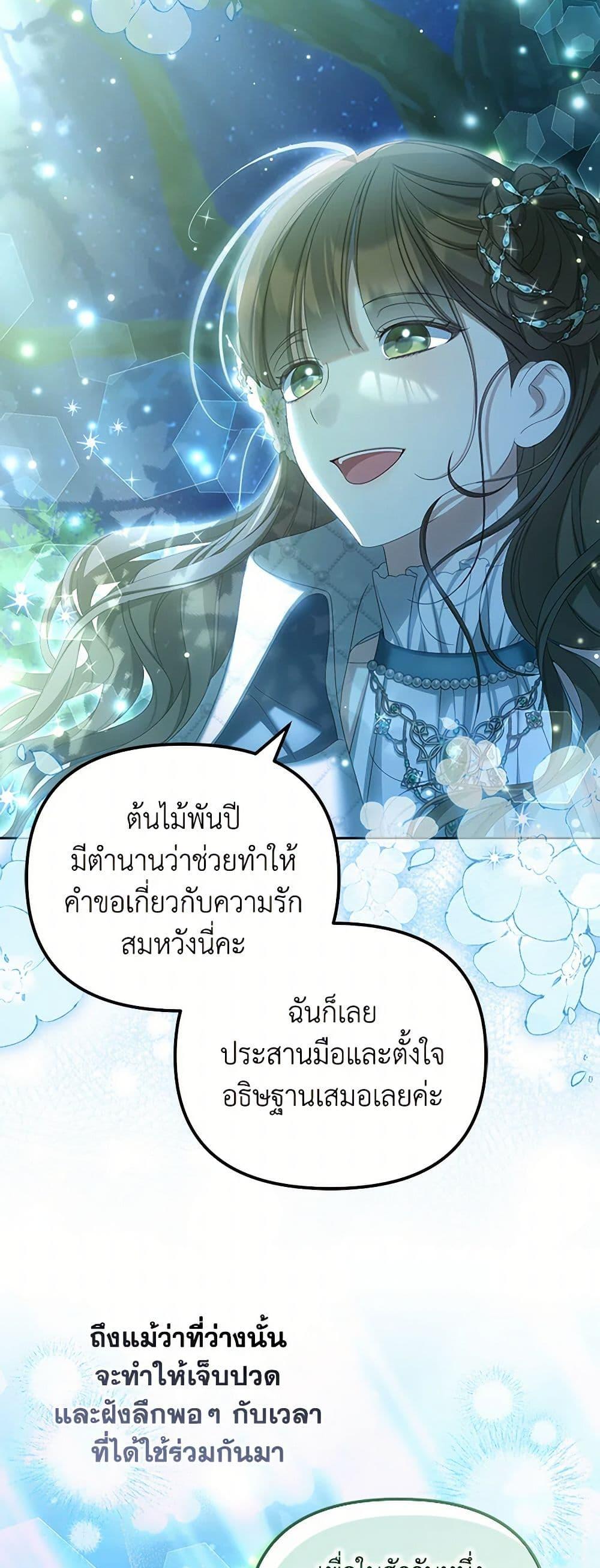 Why Are You Obsessed With Your Fake Wife ตอนที่ 73 34