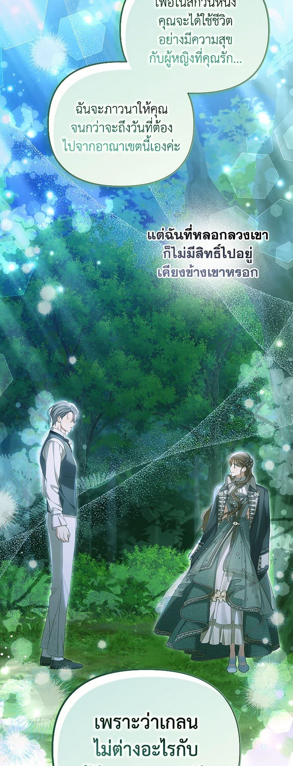 Why Are You Obsessed With Your Fake Wife ตอนที่ 73 35