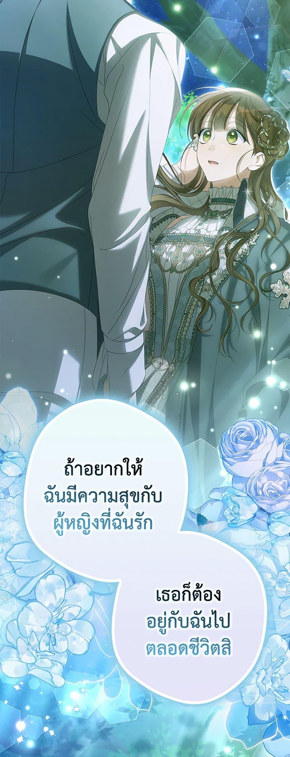 Why Are You Obsessed With Your Fake Wife ตอนที่ 73 39