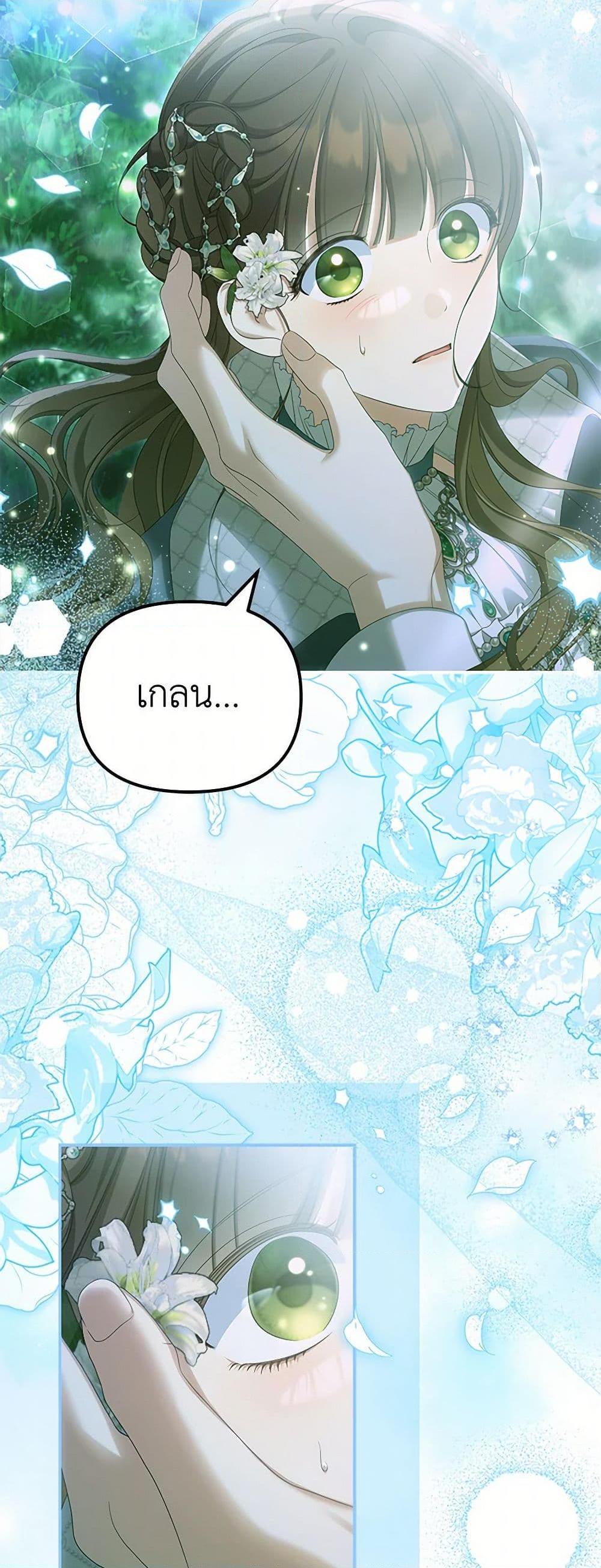 Why Are You Obsessed With Your Fake Wife ตอนที่ 73 41