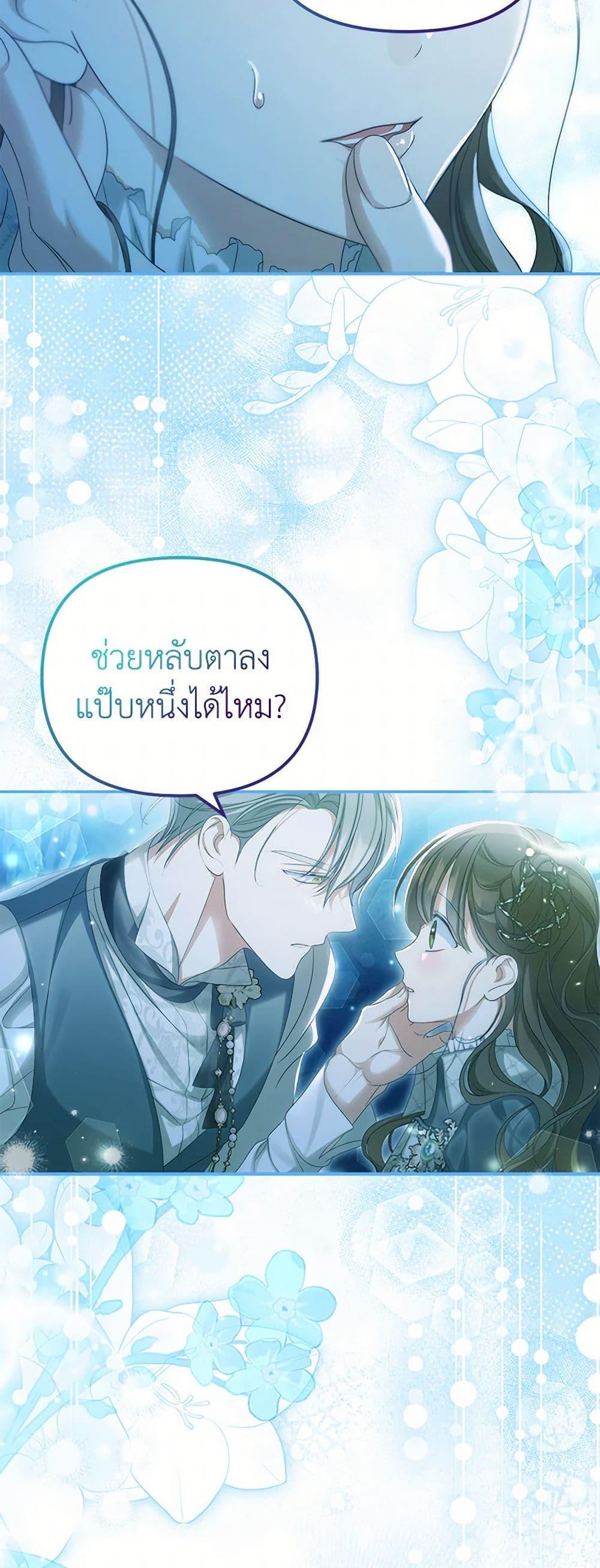 Why Are You Obsessed With Your Fake Wife ตอนที่ 73 45
