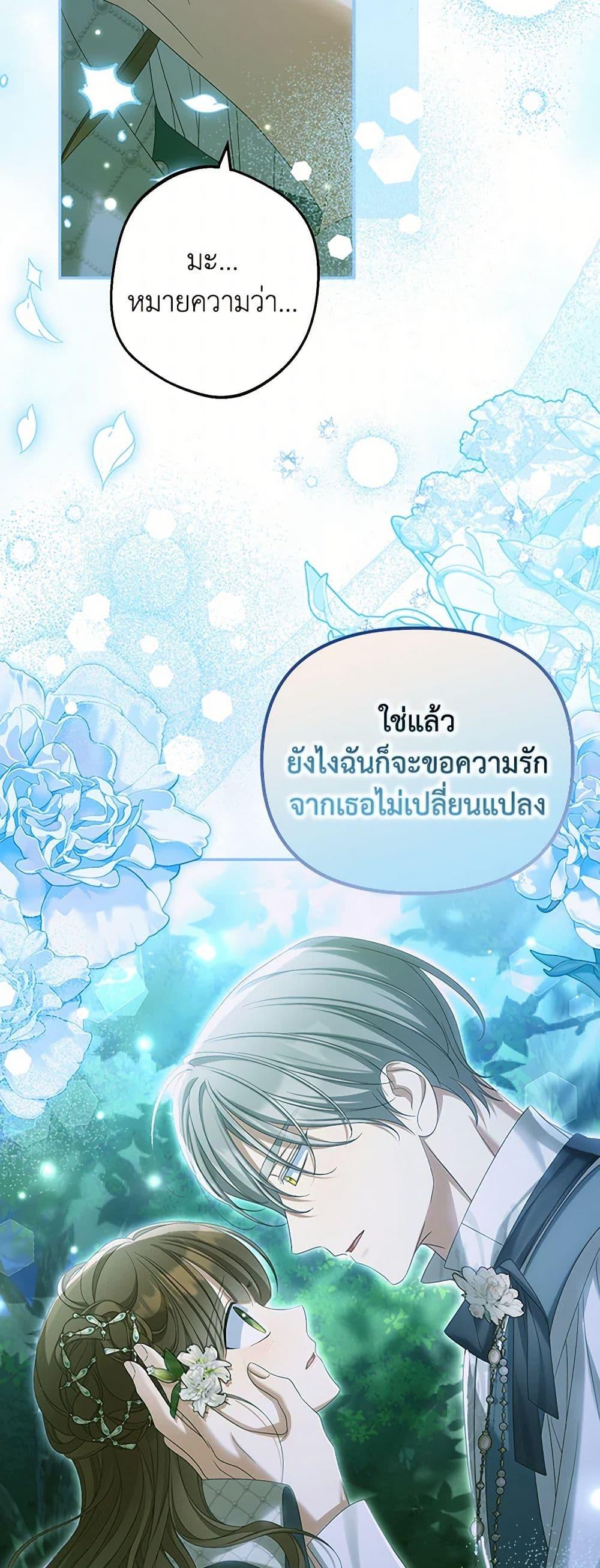 Why Are You Obsessed With Your Fake Wife ตอนที่ 73 42